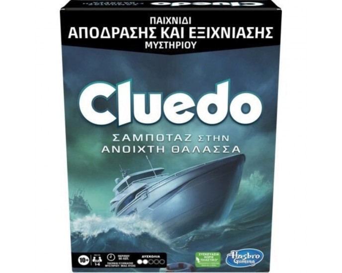 Hasbro Cluedo: Σαμποτάζ στην Ανοιχτή Θάλασσα (F6110) ΕΠΙΤΡΑΠΕΖΙΑ