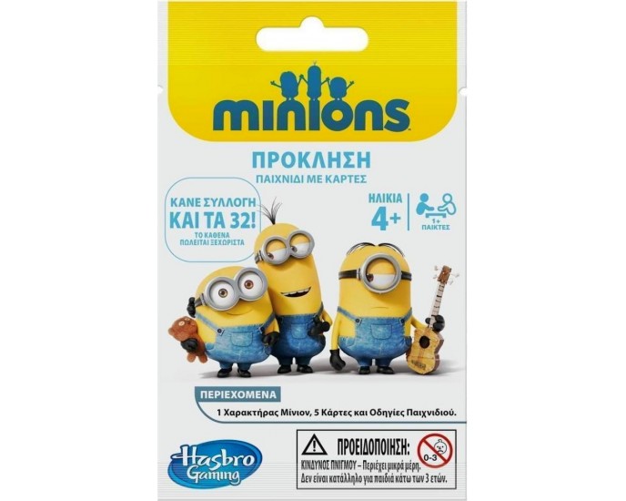 HASBRO DESPICABLE ME BLIND GREEK BAGS (A9014) ΕΠΙΤΡΑΠΕΖΙΑ