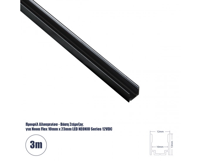 GloboStar® CON-NEONIO 90775 Προφίλ Αλουμινίου 3 Μέτρων - Βάση Στήριξης για την NEONIO Digital Neon Flex LED 14.4W/m 12VDC με Π1 x Υ2.3cm - Μαύρο - Μ300 x Π1.2 x Υ1.3cm 