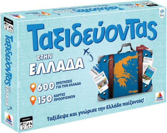 Επιτραπέζιο Ταξιδεύοντας Στην Ελλάδα 100738 Desyllas Games