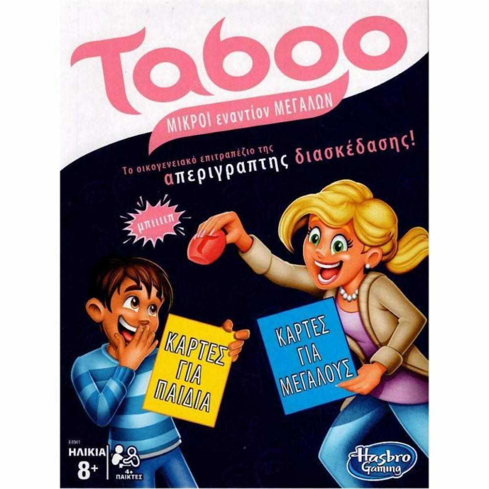 Hasbro Taboo - Μικροί εναντίον Μεγάλων (E4941)