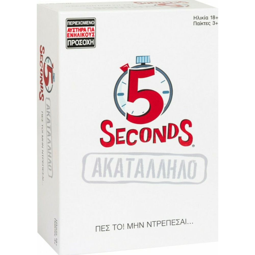 AS Επιτραπέζιο: 5 Seconds - Ακατάλληλο (1040-23204)