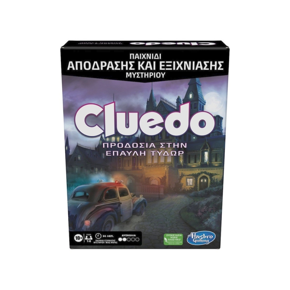 Hasbro Cluedo: Προδοσία στην Έπαυλη Τυδώρ - Επιτραπέζιο (Greek Language) (F5699)