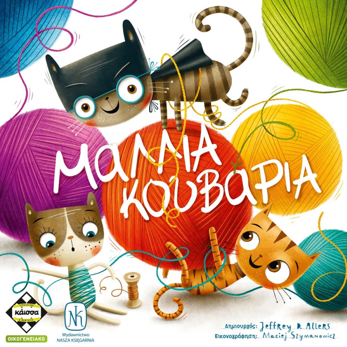 Κάισσα Μαλλιά Κουβάρια - Επιτραπέζιο (Ελληνική Γλώσσα) (KA114046)