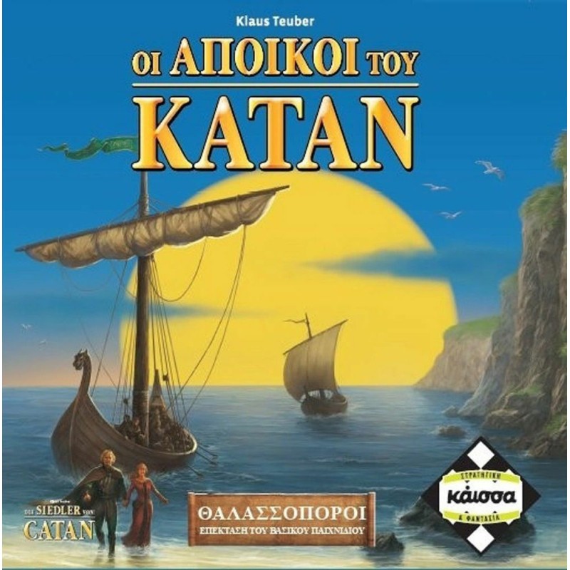 Κάισσα Κατάν: Θαλασσοπόροι Refreshed - Επέκταση Επιτραπέζιο (Ελληνική Γλώσσα) (KA115159)