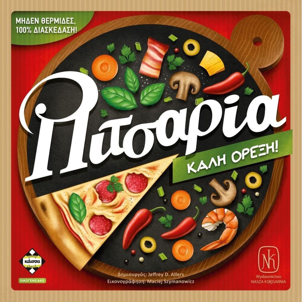 Κάισσα Πιτσαρία - Επιτραπέζιο (Ελληνική Γλώσσα) (KA114893)