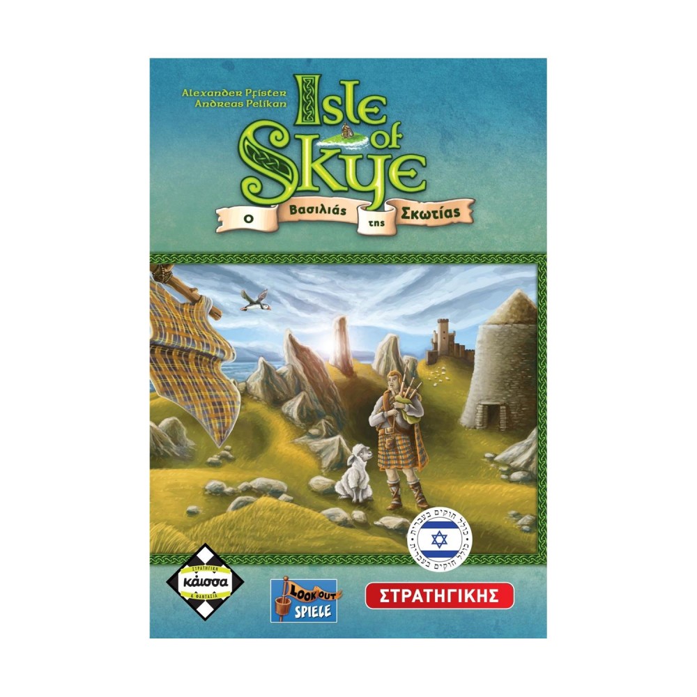Κάισσα Isle of Skye - O Βασιλιάς της Σκωτίας - Επιτραπέζιο (Ελληνική Γλώσσα) (KA112257)