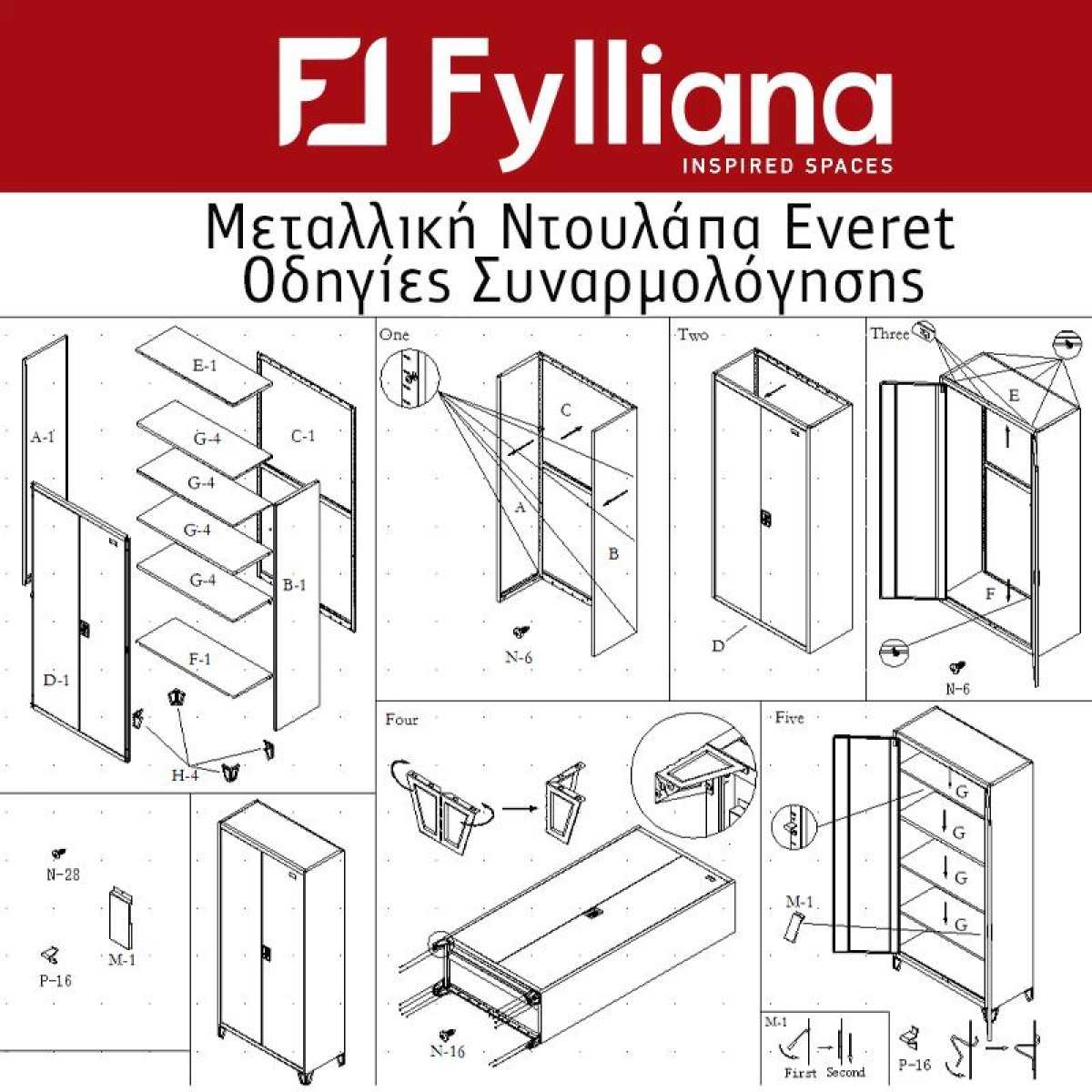 ΜΕΤΑΛΛΙΚΗ ΝΤΟΥΛΑΠΑ Fylliana Everet ΓΚΡΙ-ΛΕΥΚΟ 90*40*190