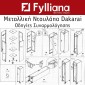 ΜΕΤΑΛΛΙΚΗ ΝΤΟΥΛΑΠΑ Fylliana Dakarai ΓΚΡΙ ΛΕΥΚΟ ΧΡΩΜΑ 38*45*190