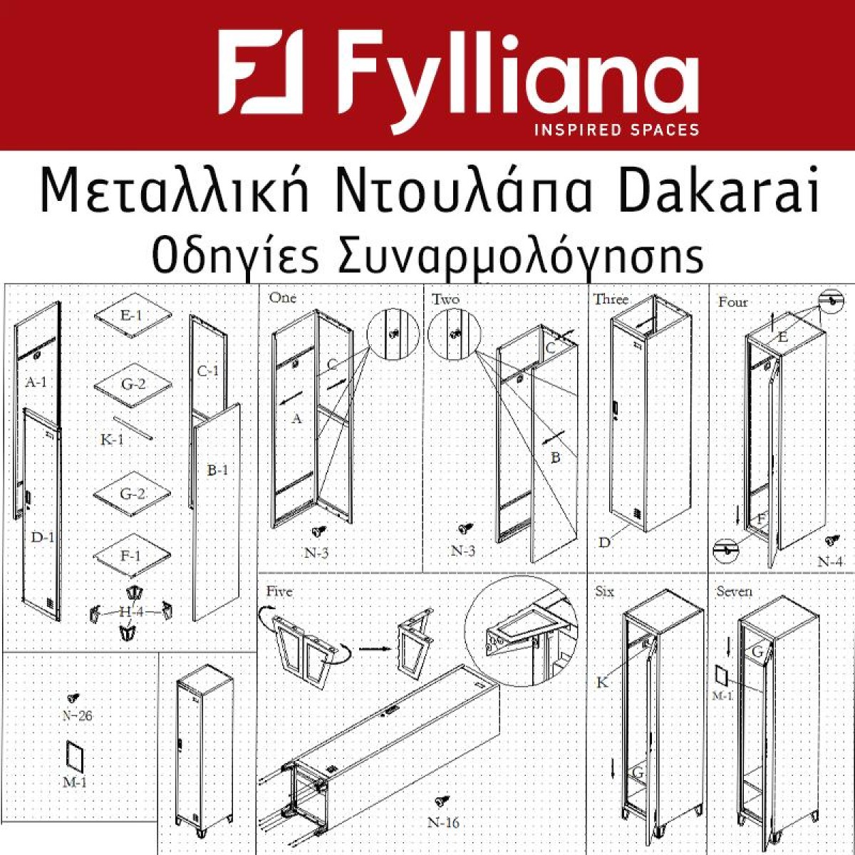 ΜΕΤΑΛΛΙΚΗ ΝΤΟΥΛΑΠΑ Fylliana Dakarai ΛΕΥΚΟ ΧΡΩΜΑ 38*45*190