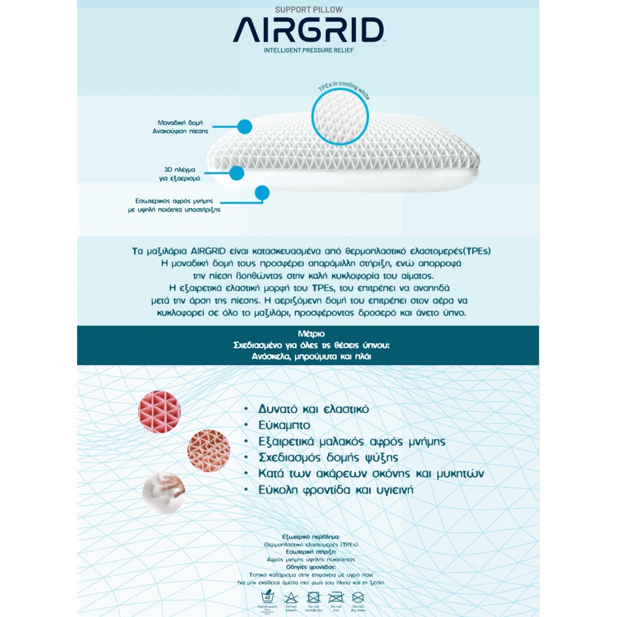 Μαξιλάρι White Comfort 40x60 AIR GRID